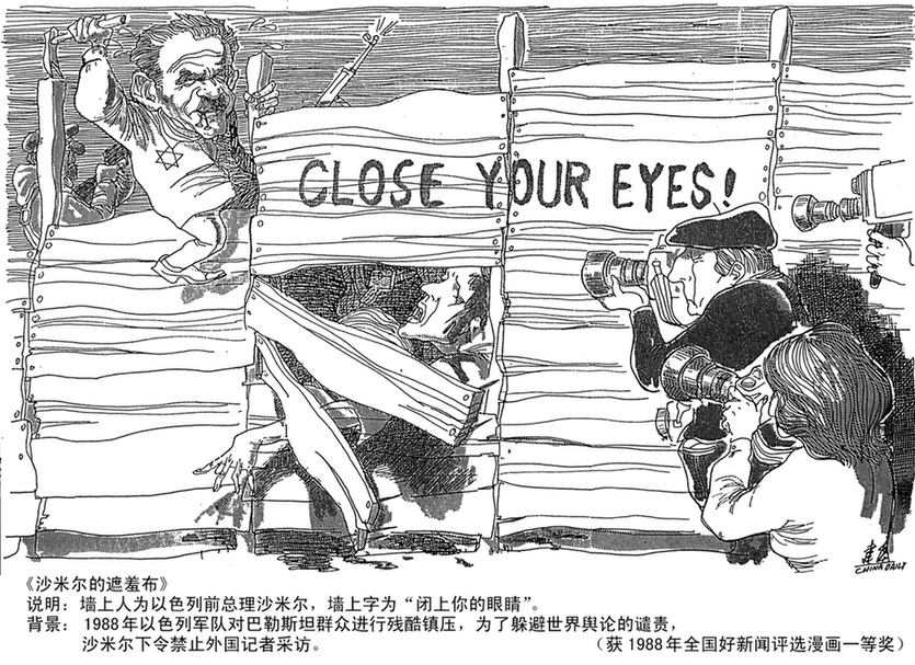 《中國日?qǐng)?bào)》35周年慶生：歷屆中國新聞獎(jiǎng)獲獎(jiǎng)漫畫作品回顧