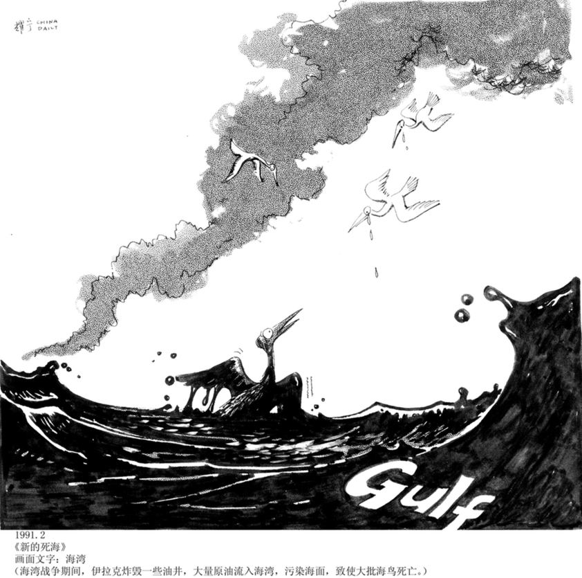《中國日?qǐng)?bào)》35周年慶生：歷屆中國新聞獎(jiǎng)獲獎(jiǎng)漫畫作品回顧