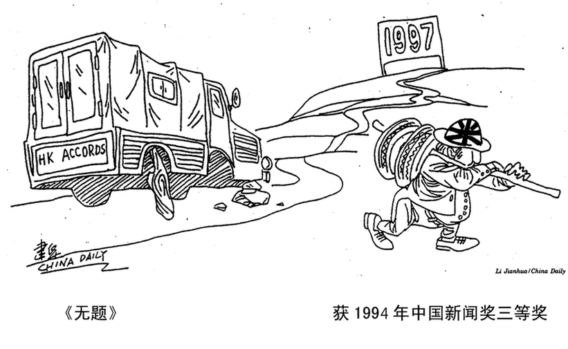 《中國日?qǐng)?bào)》35周年慶生：歷屆中國新聞獎(jiǎng)獲獎(jiǎng)漫畫作品回顧