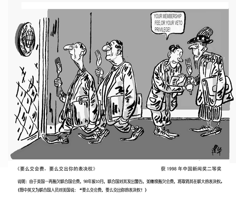 《中國日?qǐng)?bào)》35周年慶生：歷屆中國新聞獎(jiǎng)獲獎(jiǎng)漫畫作品回顧