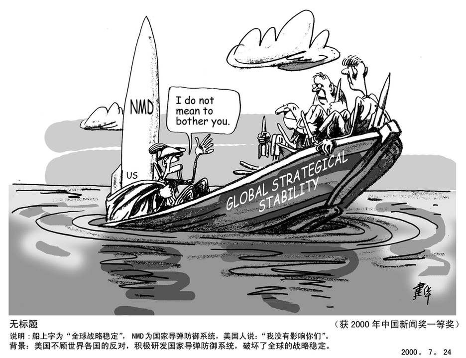 《中國日?qǐng)?bào)》35周年慶生：歷屆中國新聞獎(jiǎng)獲獎(jiǎng)漫畫作品回顧