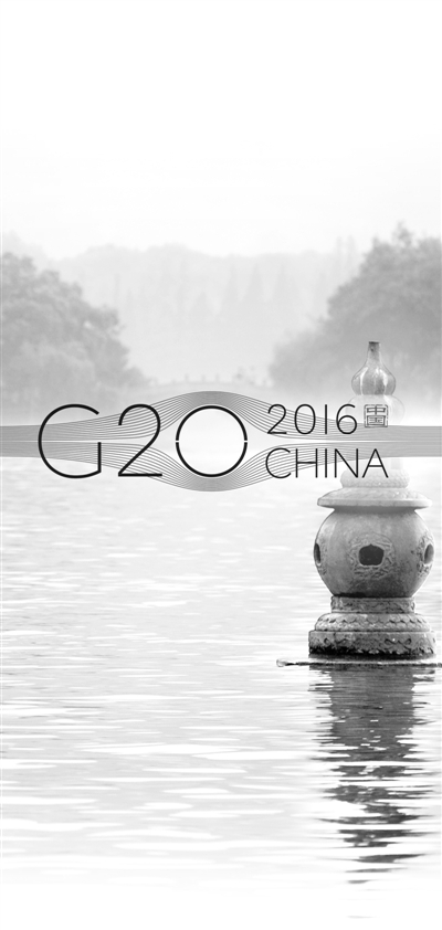 重振世界經濟 體現責任擔當（聚焦G20杭州峰會）——國際人士寄語