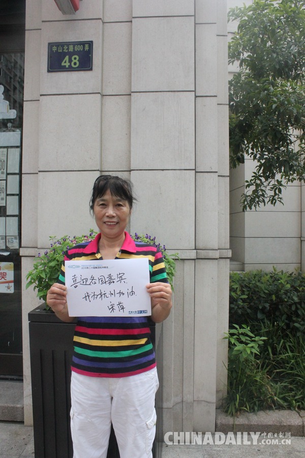 迎接G20峰會(huì)開幕 杭州民眾喜笑顏開獻(xiàn)祝福