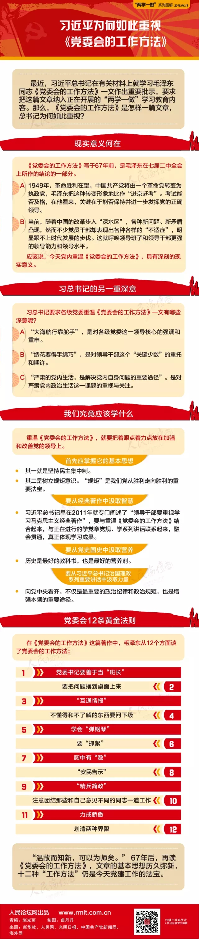 習近平為何如此重視《黨委會的工作方法》？