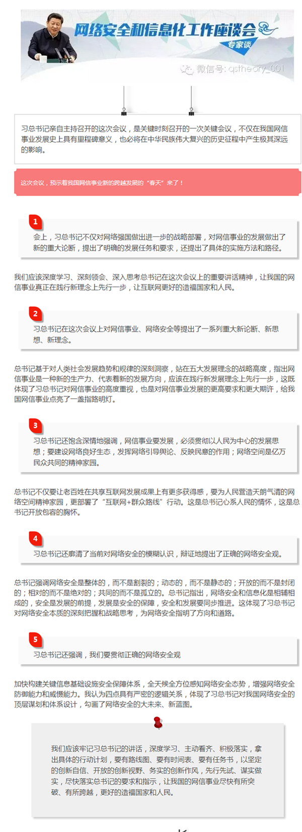 專家談 | 吳曼青：這是一次關(guān)鍵時刻召開的一次關(guān)鍵會議