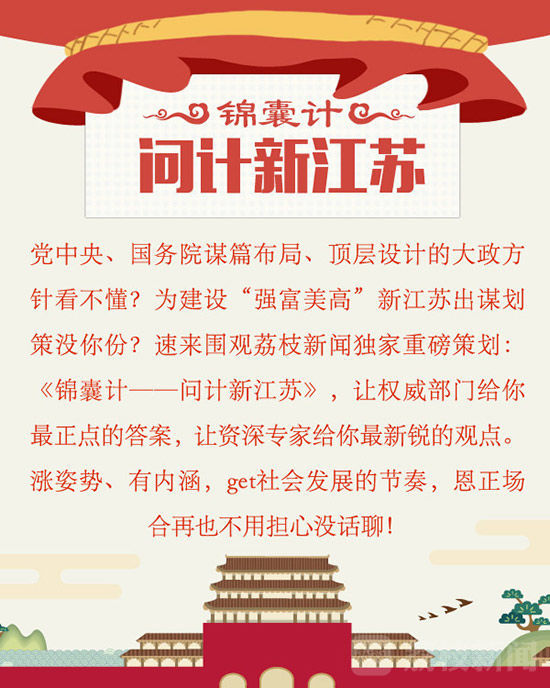 【治國理政新實踐·江蘇篇】錦囊計：“海綿寶寶”是這樣養成的！
