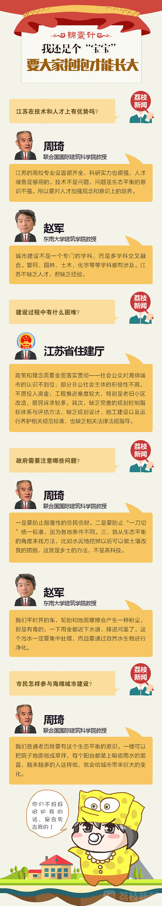 【治國理政新實踐·江蘇篇】錦囊計：“海綿寶寶”是這樣養成的！