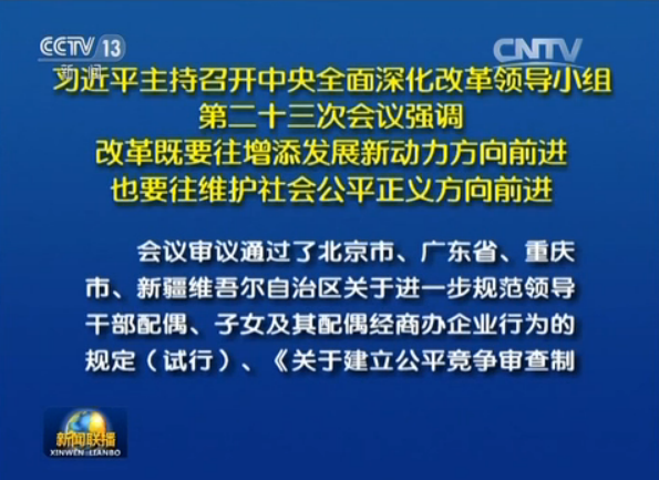 習(xí)近平：通過(guò)改革給人民群眾帶來(lái)更多獲得感