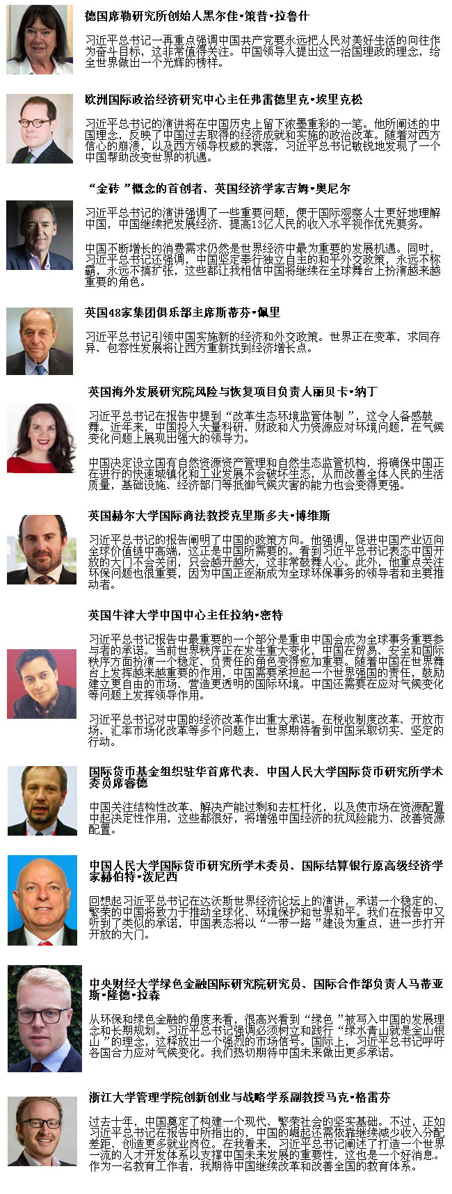 【十九大回聲|老外談】國際學(xué)者點(diǎn)贊十九大報(bào)告：讓世界更好地了解中國