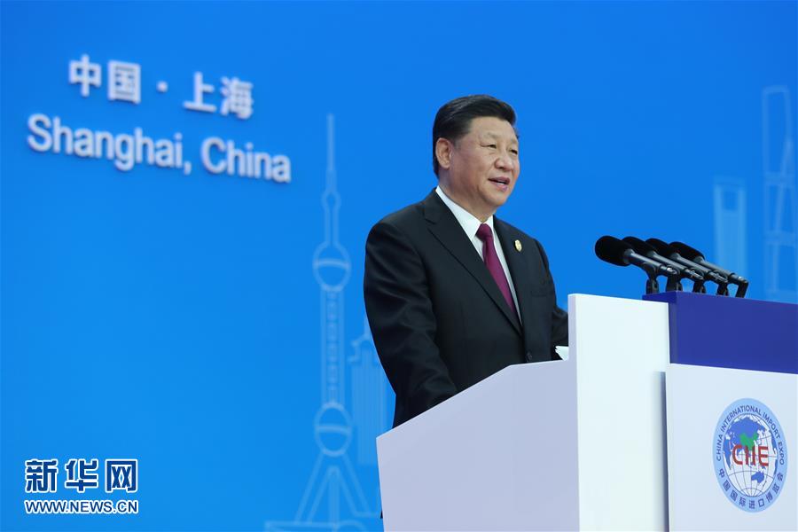 習近平出席首屆中國國際進口博覽會開幕式并發表主旨演講
