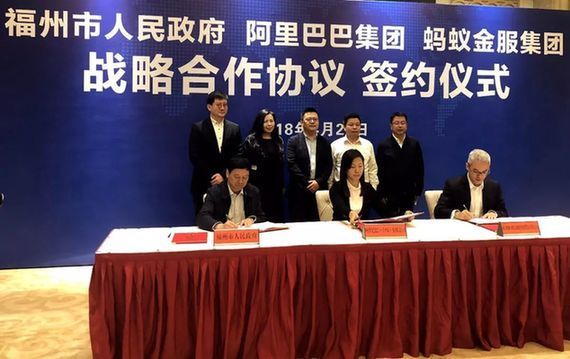 福州牽手阿里，打造“數字中國”福州樣本