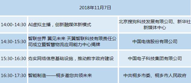 “互聯網之光”博覽會6日開幕 11個主題展區等你來逛