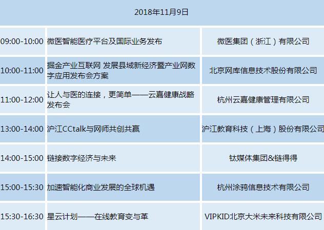 “互聯網之光”博覽會6日開幕 11個主題展區等你來逛
