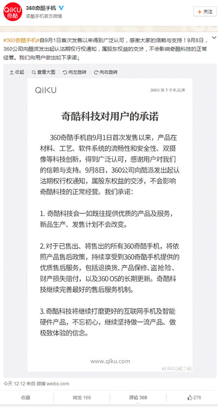 周鴻祎：奇酷會(huì)堅(jiān)決對(duì)手機(jī)用戶負(fù)責(zé)，放心買！