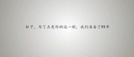 松下99周年玩轉(zhuǎn)內(nèi)容營(yíng)銷，助力京東11.11