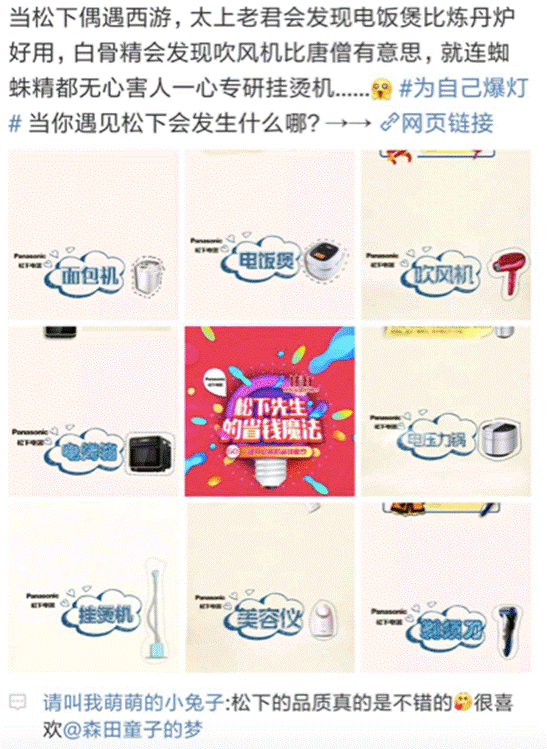 松下99周年玩轉(zhuǎn)內(nèi)容營(yíng)銷，助力京東11.11