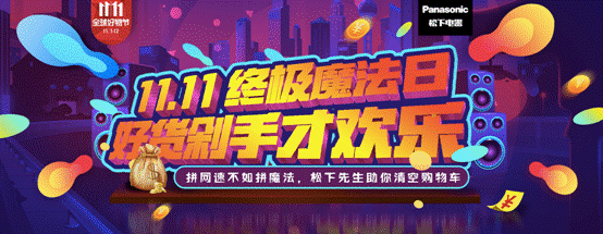 松下99周年玩轉(zhuǎn)內(nèi)容營(yíng)銷，助力京東11.11