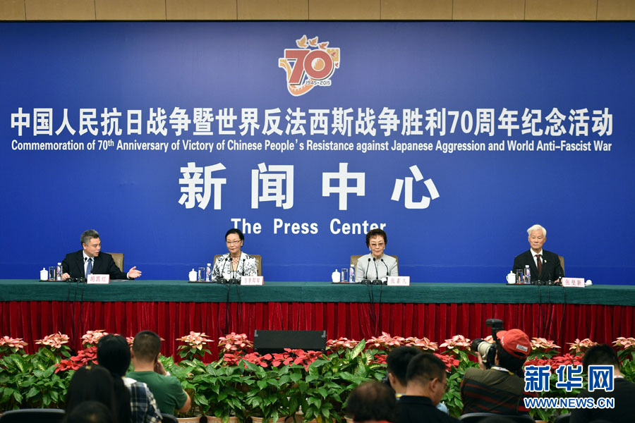 抗戰(zhàn)勝利70周年紀(jì)念活動(dòng)新聞中心第四場(chǎng)記者會(huì)舉行