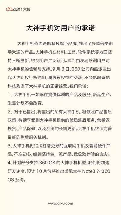 周鴻祎：奇酷會(huì)堅(jiān)決對(duì)手機(jī)用戶負(fù)責(zé)，放心買！