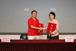 360與中國信通院簽署戰略合作協議