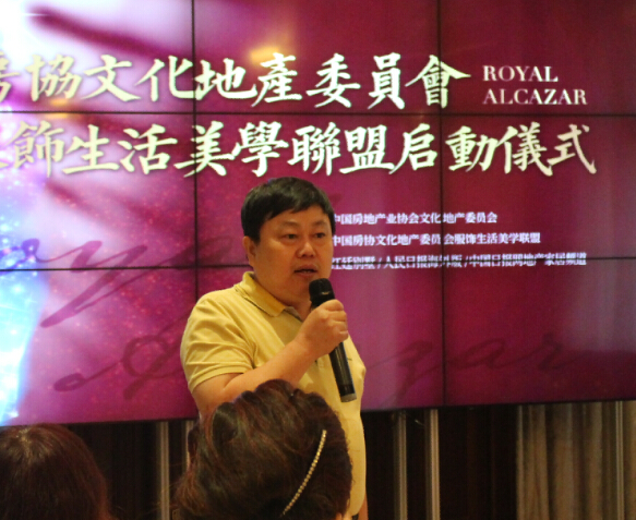 中國房協文化地產委員會服飾生活美學聯盟啟動儀式成功舉辦