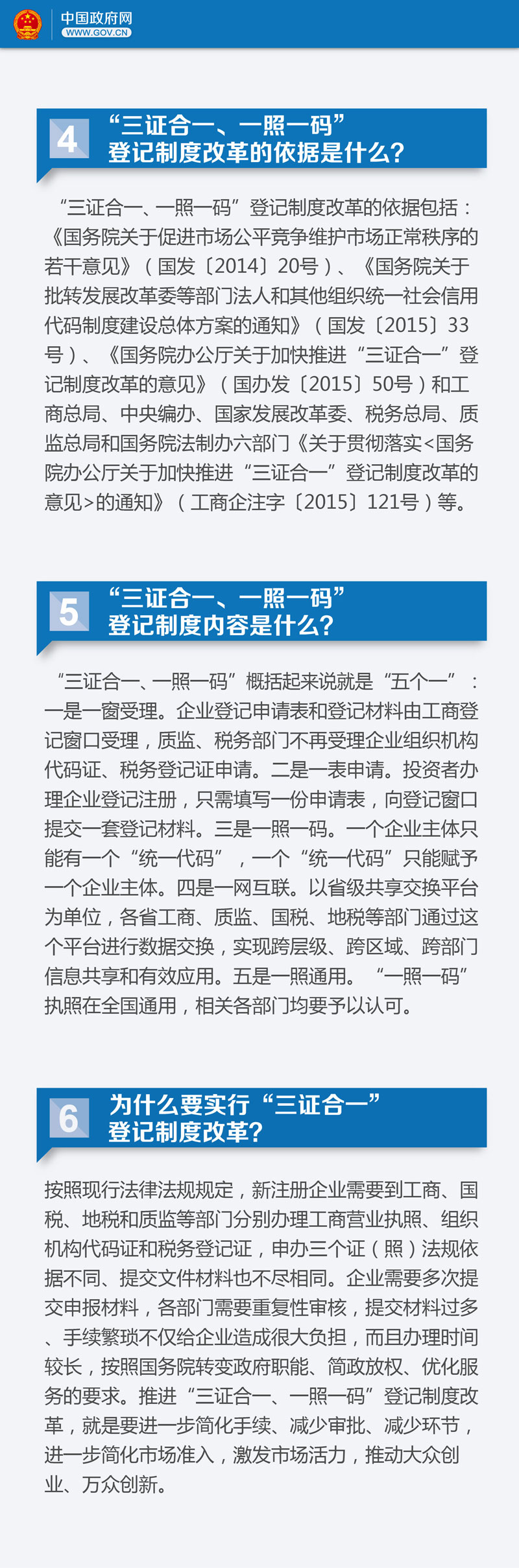 關(guān)于“三證合一” 你需要了解22個(gè)關(guān)鍵問題