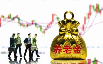 延遲退休是因為養老金不夠用了么？人社部這樣回答