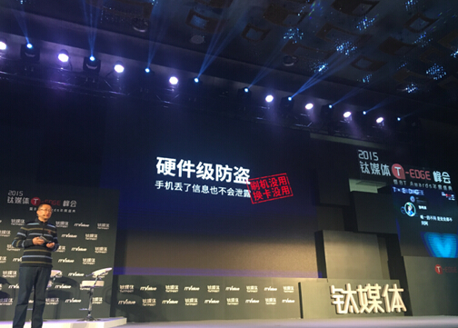 祝芳浩T-EDGE峰會(huì)演講：用安全的360手機(jī)撬動(dòng)巨頭市場(chǎng)
