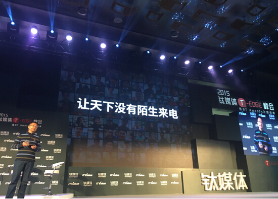 祝芳浩T-EDGE峰會(huì)演講：用安全的360手機(jī)撬動(dòng)巨頭市場(chǎng)