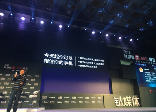 祝芳浩T-EDGE峰會(huì)演講：用安全的360手機(jī)撬動(dòng)巨頭市場(chǎng)