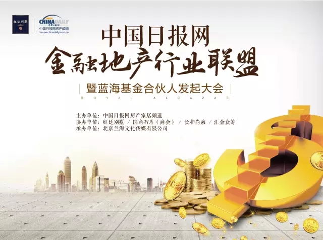 互聯網金融嫁接房地產 地金聯盟探索轉型新模式