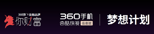 男神王凱首次代言 360手機重磅發布旗艦極客版