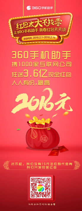 霧霾照、敬業(yè)福算啥？360雙管齊下來“挑事兒”
