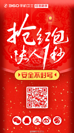 霧霾照、敬業(yè)福算啥？360雙管齊下來“挑事兒”