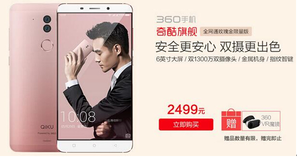 360手機(jī)元宵鬧翻天全系新品鉅惠開搶