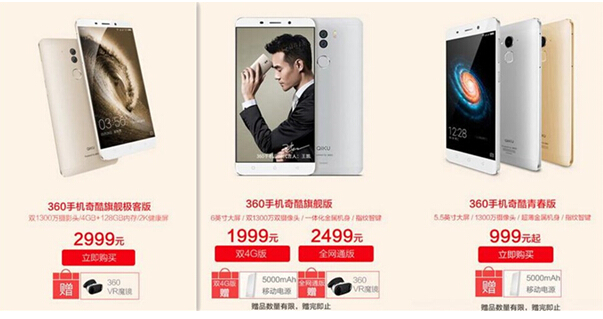 360手機(jī)元宵鬧翻天全系新品鉅惠開搶