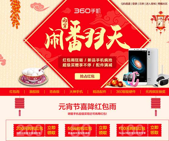 360手機全系產品吐血優惠 元宵節五大平臺現貨發售
