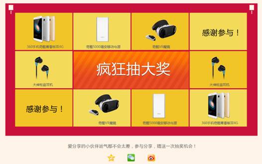 360手機(jī)元宵節(jié)瘋狂獻(xiàn)禮 350元紅包免費領(lǐng)