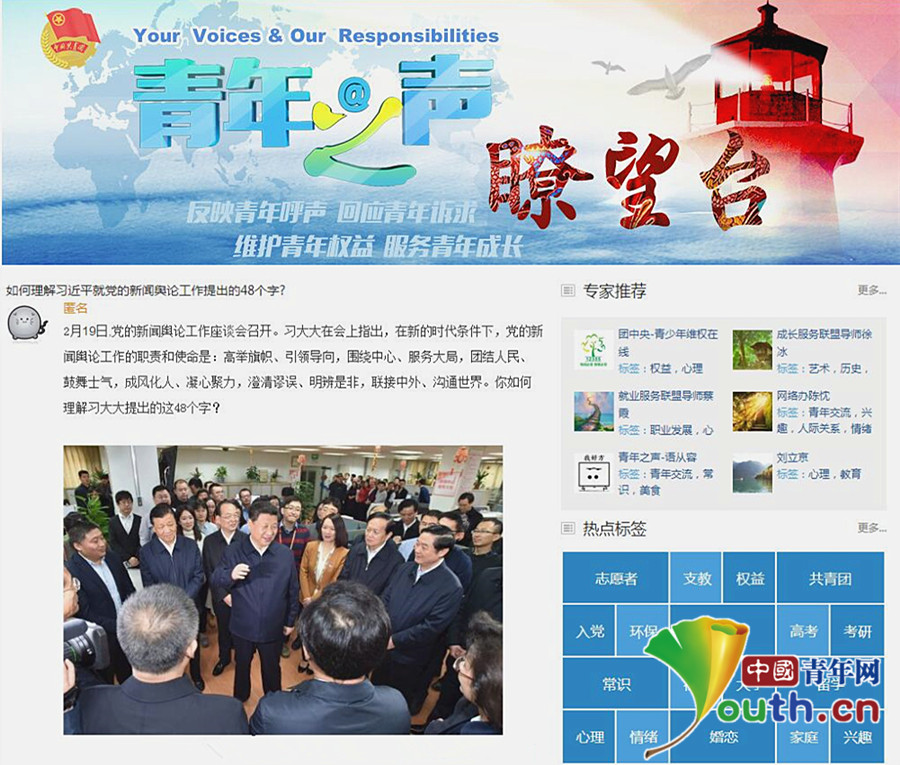青年網(wǎng)友熱議習(xí)大大“新聞?shì)浾撚^”：說到老百姓心坎上