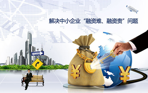 破解中小微企業融資難題 還看互助金融 <BR>