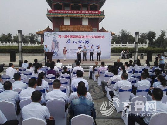 “圣地旅游 文化濟寧” 第十屆中國網絡媒體濟寧行啟動