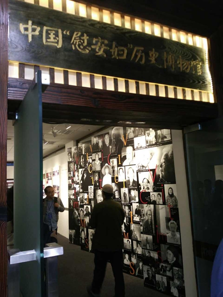 中國第一座慰安婦歷史紀念館開館