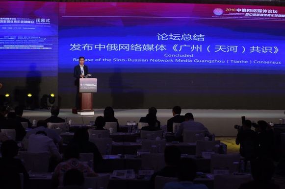 中俄網(wǎng)絡媒體論壇閉幕 中國日報網(wǎng)副總編輯吳彥鵬致辭
