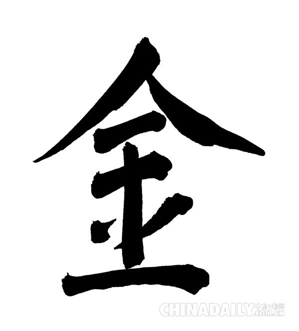 日本票選“金”為2016年度漢字 原因包括：特朗普的金發！