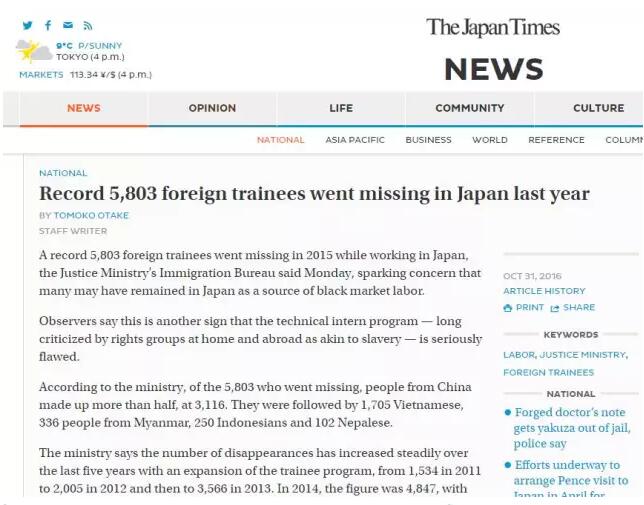3000多名中國(guó)實(shí)習(xí)生在日本詭異