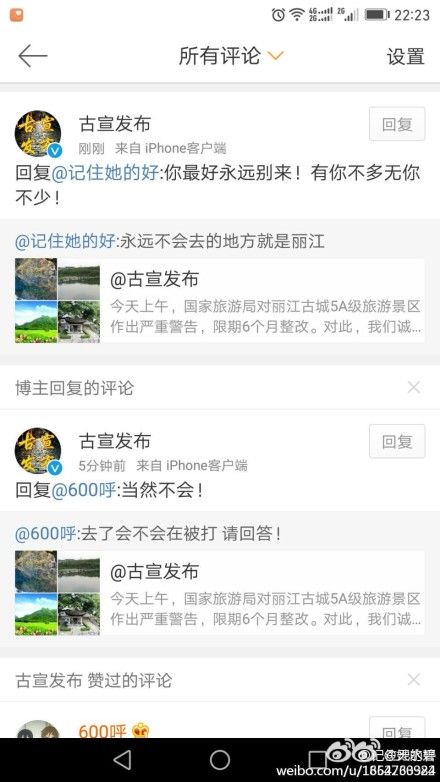 麗江官微疑“懟”網友 官方回應：排除工作人員發布可能