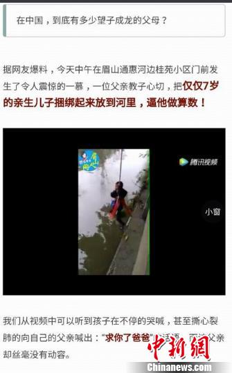 父親把兒子捆綁欲放河中 目的只為逼孩子做好算數（圖）