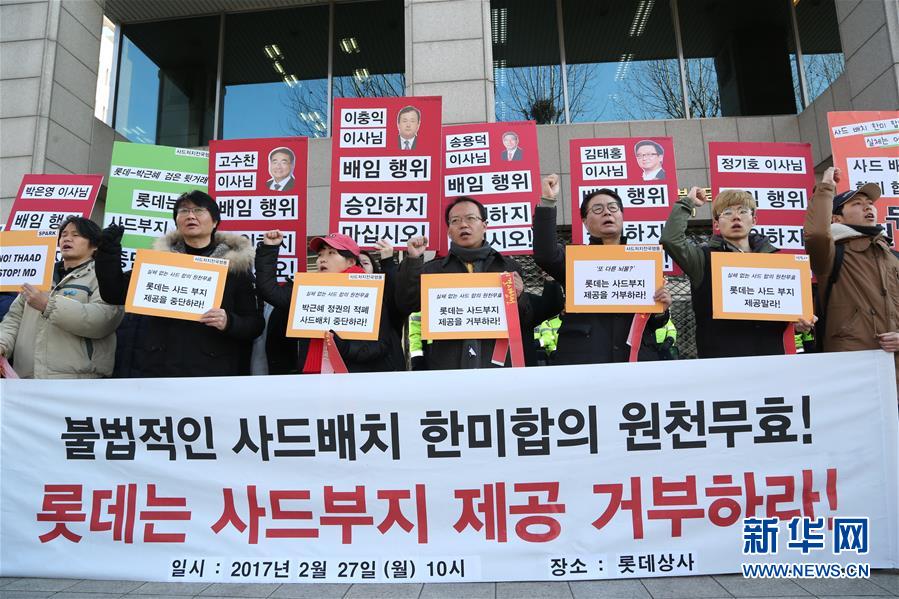 韓國民眾抗議樂天集團同意與軍方交換“薩德”用地