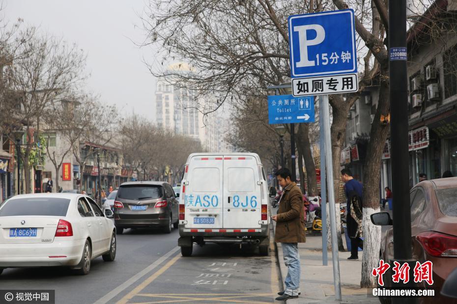 西安街頭現如廁專用停車位解燃眉之急(組圖)
