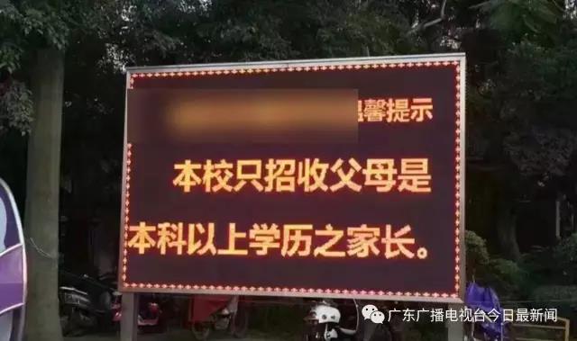 招生要求家長學歷 家長:說好的公平教育呢？
